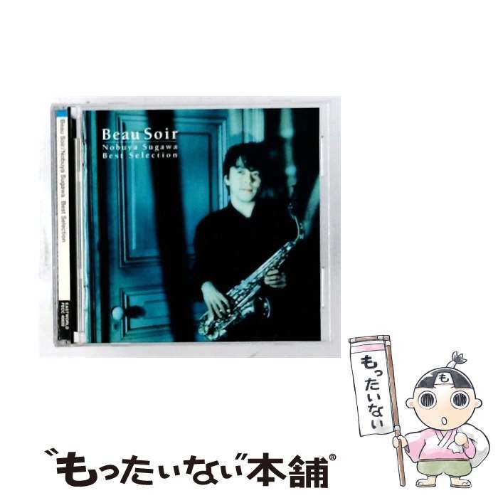 【中古】 [FECC 40039] 美しい夕暮れ~須川展也ベスト･セレクション / 須川展也 / Toshiba Emi