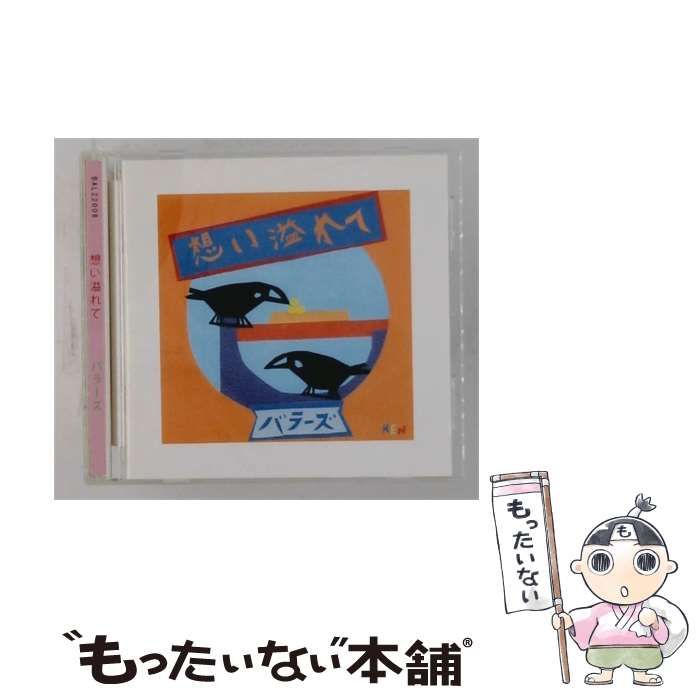 【中古】 [BAL-22008] 想い溢れて / バラーズ /