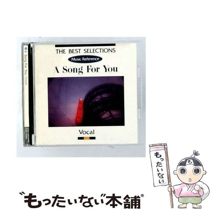 【中古】 [FCCP50006] THE BEST SELECTIONS Music Reference A Song For You [Vocal] / / Sony Records