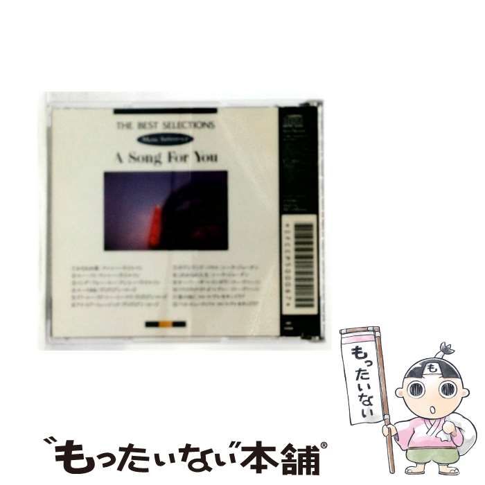 【中古】 [FCCP50006] THE BEST SELECTIONS Music Reference A Song For You [Vocal] / / Sony Records