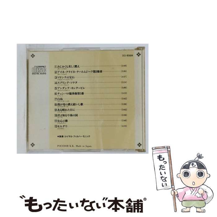 【中古】 [DCI-85684] 名曲の宝石箱 くつろぎのティータイム･クラシック vol.4 / /