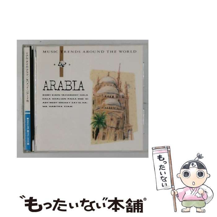【中古】 [PPD3056] MUSIC TRENDS AROUND THE WORLD リアル･タイム･アラブ / / Philips