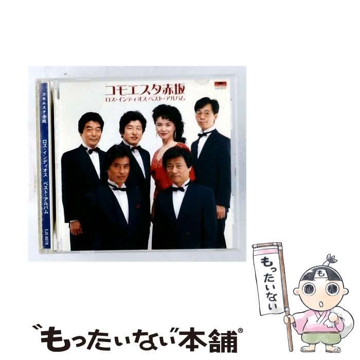 【中古】 [EJS 6078] コモエスタ赤坂 ロス･インディオスベスト･アルバム / /