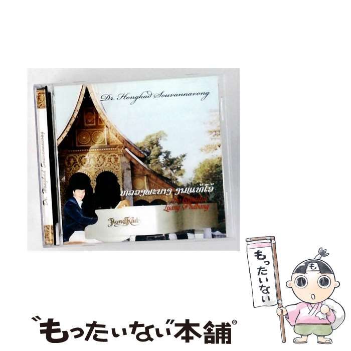 【中古】 Luang Prabang / Dr. Hongkad Souvannavong /