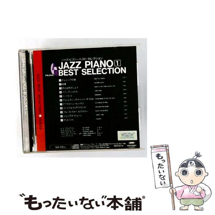 【中古】 [GX-721] ジャズ･ピアノ~ベスト･セレクション vol.1 / /
