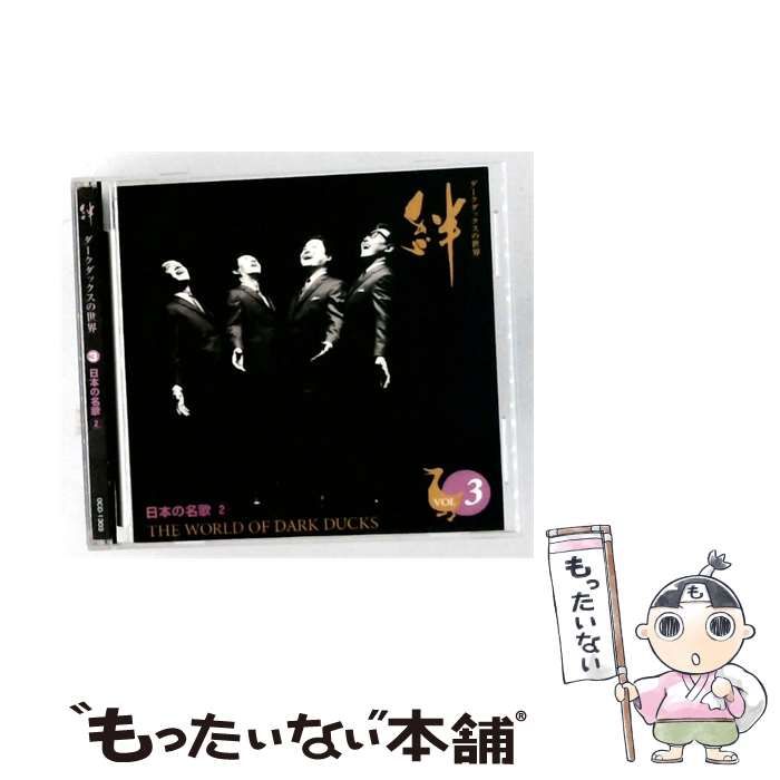 【中古】 [OCD1303] Kizuna: The World of Dark Ducks - Vol. 3 / Dark Ducks /