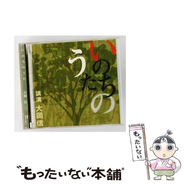 【中古】 [FZCZ 40417] いのちのうた / 大岡信 / ANY