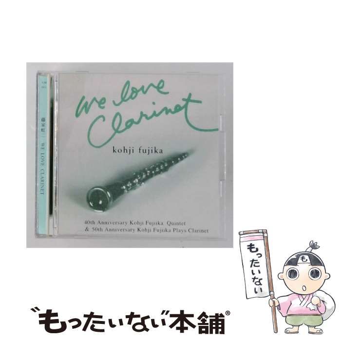 【中古】 [AM001] We love Clarinet / kohji fujika /