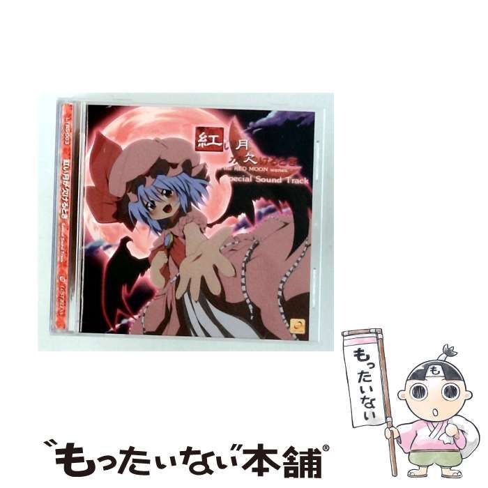【中古】 [LTBS003] 紅い月が欠けるとき / /