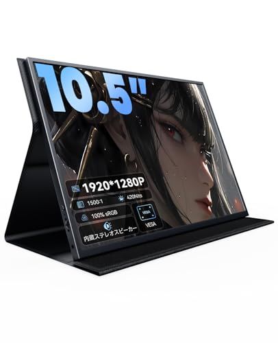 モバイルモニター 10.5インチ 1920×1280 420nit 1500:1 非光沢IPSパネルmt 10,957円