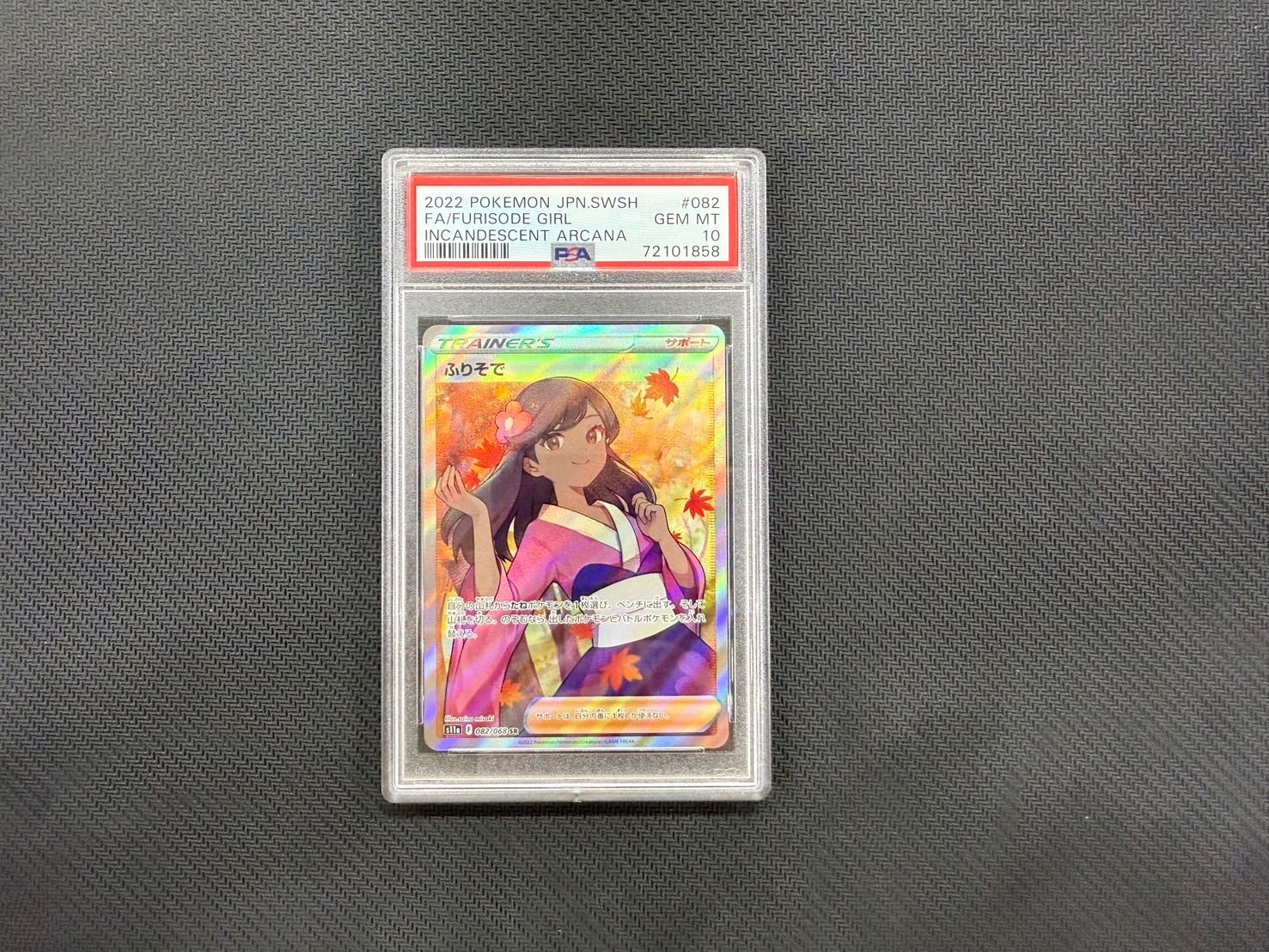 ふりそで SR 082/068 PSA10 9,088円