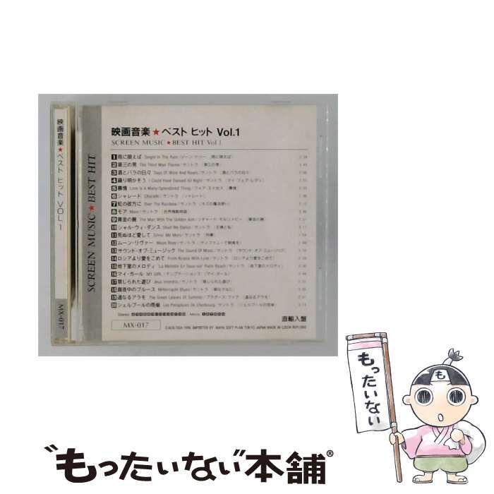 【中古】 [MX017] 映画音楽 ベストヒット VOL.1 / Various Artists /