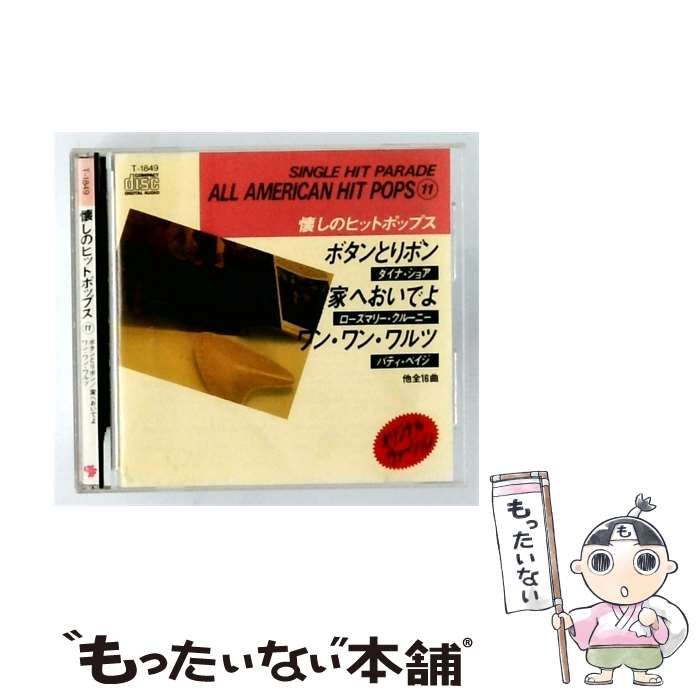【中古】 [T1849] SINGLE HIT PARADE 懐しのヒットポップス 11 / オムニバス / 株式会社タスクフォース