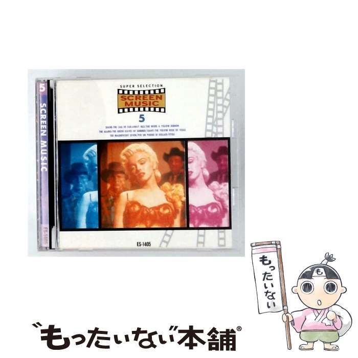 【中古】 [ES1405] 映画音楽セレクション SCREEN MUSIC NO.5 / Various Artists / AMUSE INC.