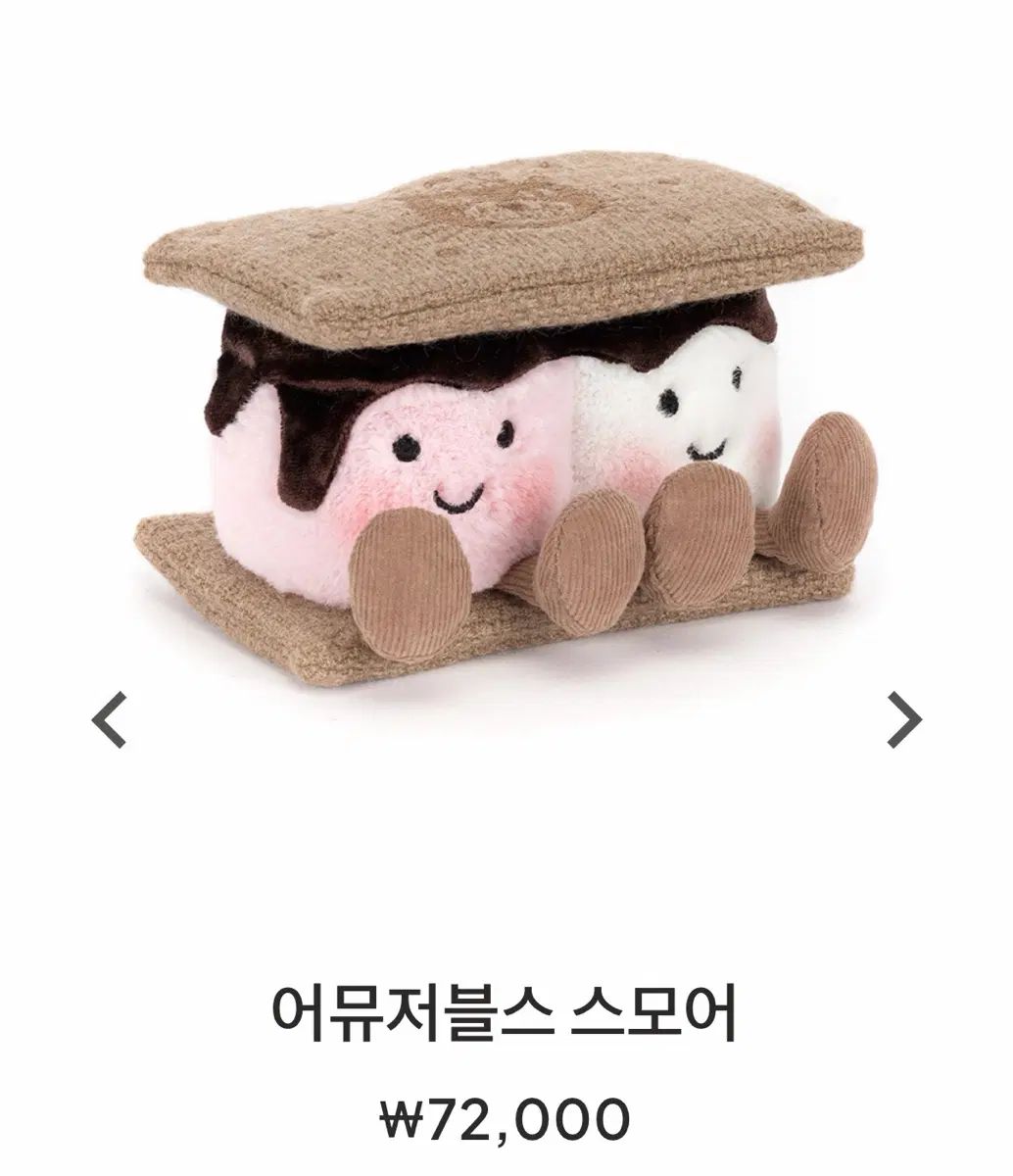 新品 新作 正規品 ジェリーキャット スモア JELLYCAT(ジェリーキャット) アミューズブル スモア 新作 ぬいぐるみ
