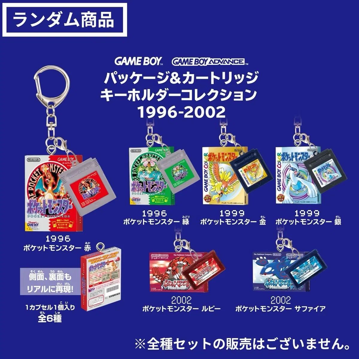 ポケットモンスター 30周年 ゲームカード カートリッジ キーホルダー ガチャ