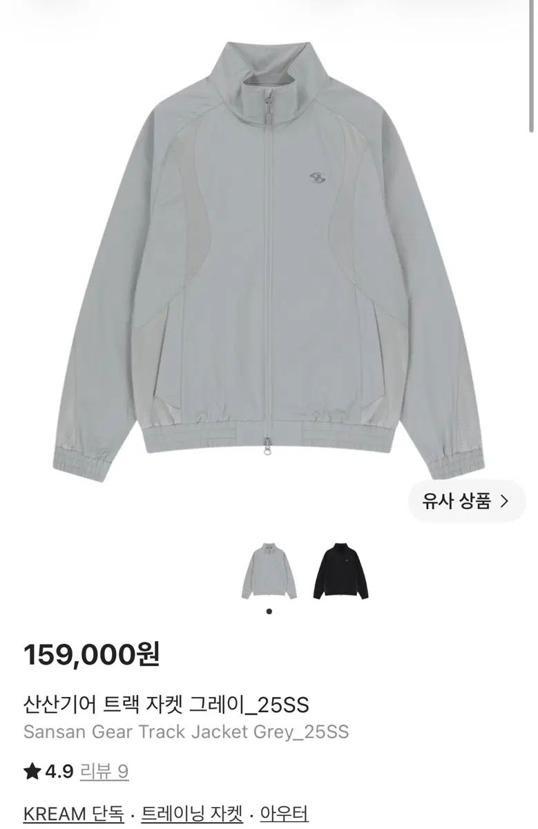サンサンギアー トラック ジャケット グレー_25SS