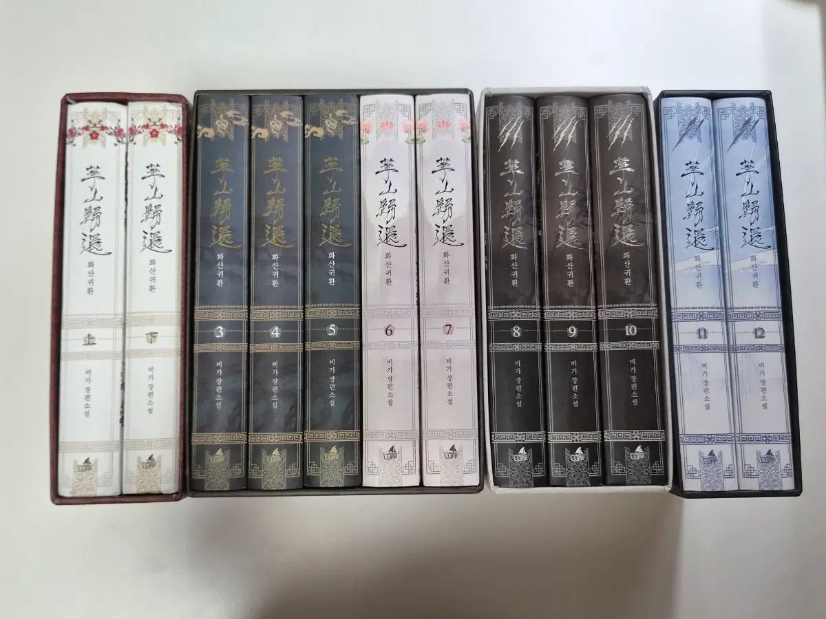 華山帰還 ハードカバー版 単行本 小説 1部 2部 3部 4部 全巻 まとめ 初回版 펀딩