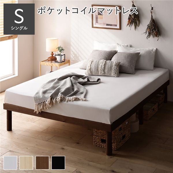 天然木すのこベッド シングル 3ゾーンポケットコイルマットレス付 ブラウン ヘッドレス 高さ調整【ブラウン】