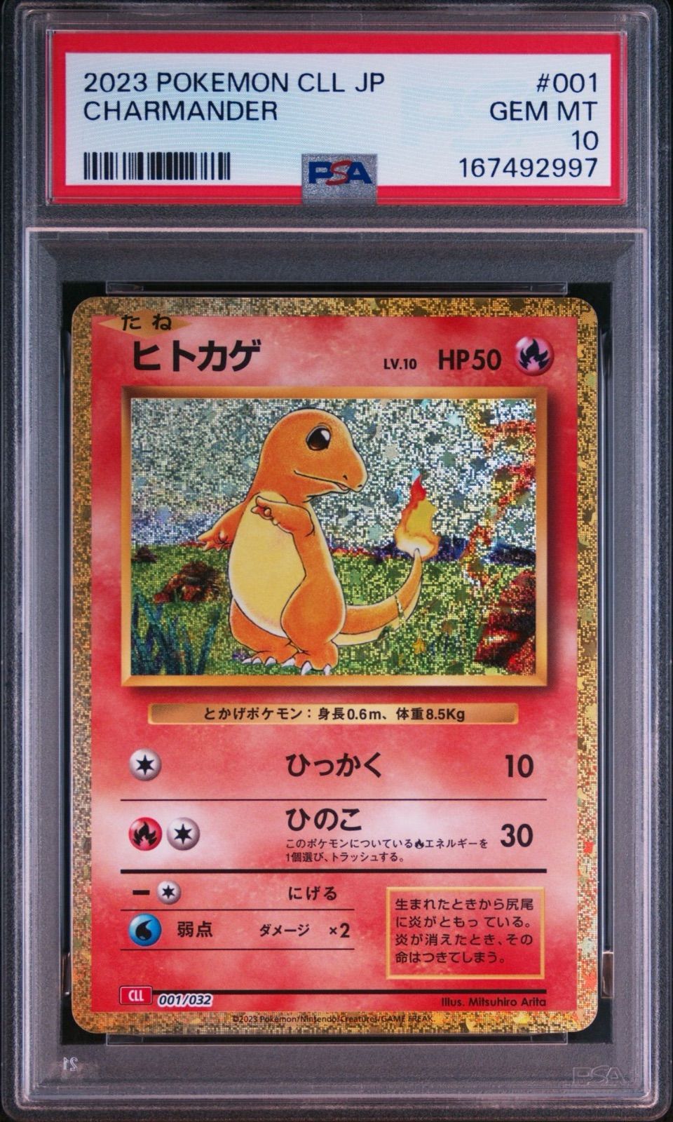【PSA10】 ヒトカゲ classic クラシック 御三家