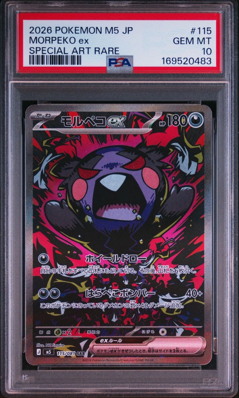 【PSA10】 モルペコex SAR アビスアイ