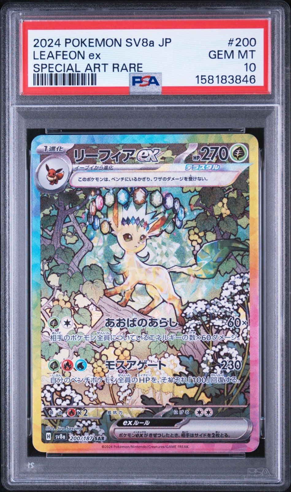 PSA10】 リーフィアex SAR テラスタルフェスex - メルカリ