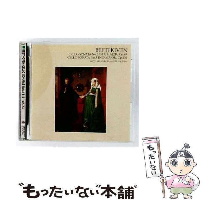 【中古】 [FDCA361] THE GREAT COLLECTION OF CLASSICAL MUSIC 76 ベートーヴェン チェロ･ソナタ第3番イ長調作品69 チェロ･ソナタ第5番ニ長調作品102 / ヨーヨー･マ, エマヌエル･アックス / CBS