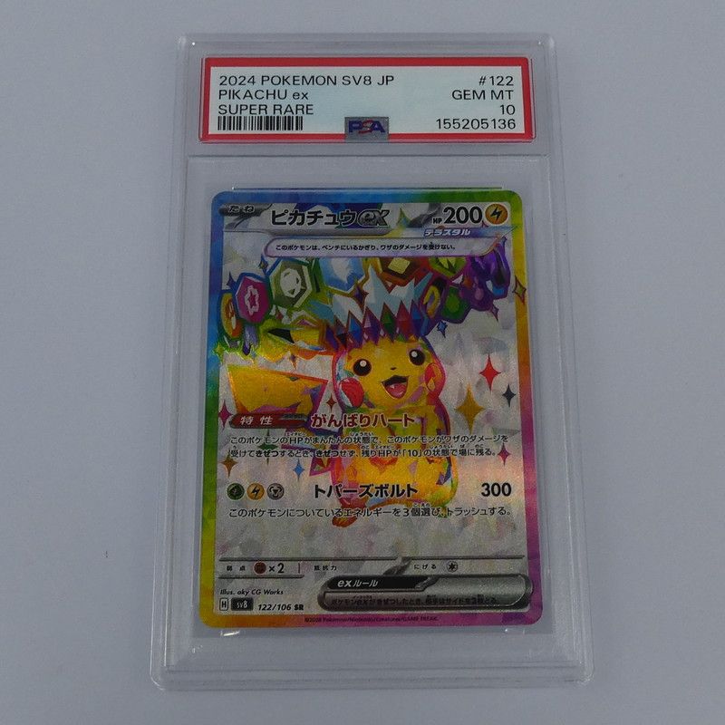 【姫路東店】 中古 SV8-122 SR ピカチュウex SV8 拡張パック「超電ブレイカー」