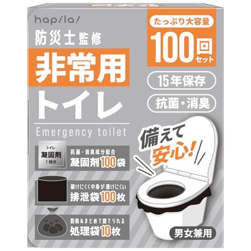 ★新品★ハピラ 非常用トイレ 100回分(2人7日分) 防災士監修 15年保存 凝固剤 排泄袋 携帯トイレ 非常用 災害用 防災グッズ BPR901 496ec32b 6,338円