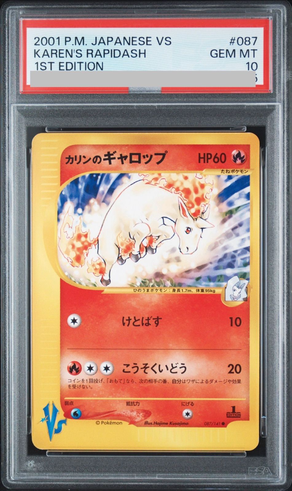 【psa10】カリンのギャロップ ● :1ED [VS 087/141](ハーフデッキ「リーダーズポケモン 水炎・草雷・闘超＆劇場限定版」)