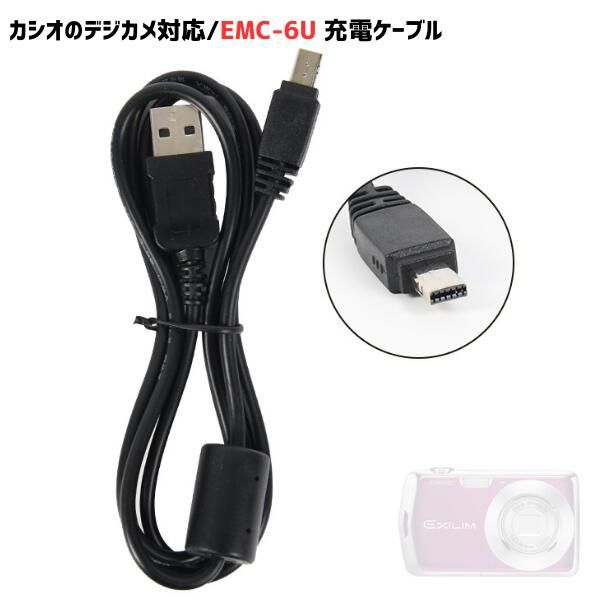 EMC-6U Charging Cable, CASIO Compatible, Compatible, Casio Compatible Charger, USB Cable, 1.0 m, Digital Camera, EXILIM Compatible