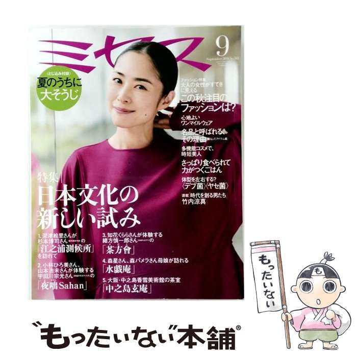 【中古】 ミセス 2018年 9月号 / 225,132円