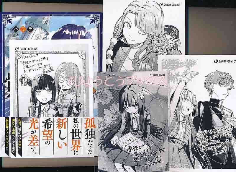 ☆特典11点付き 骨姫ロザリー 1-2巻セット（ネコポス500円の値引き）
