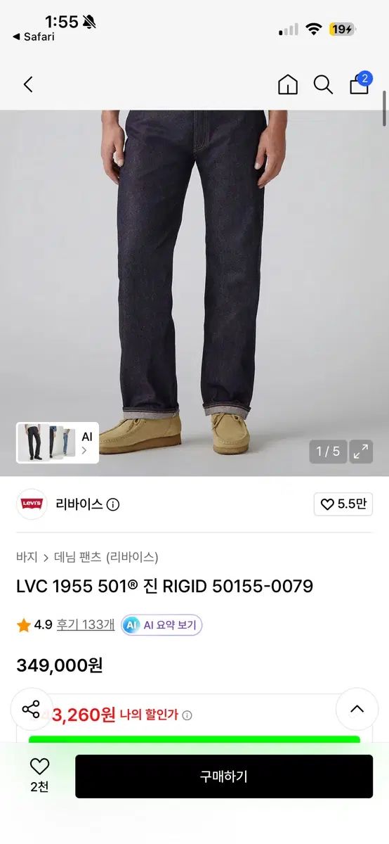 リーバイス Lvc47501 リジット 新品 32インチ