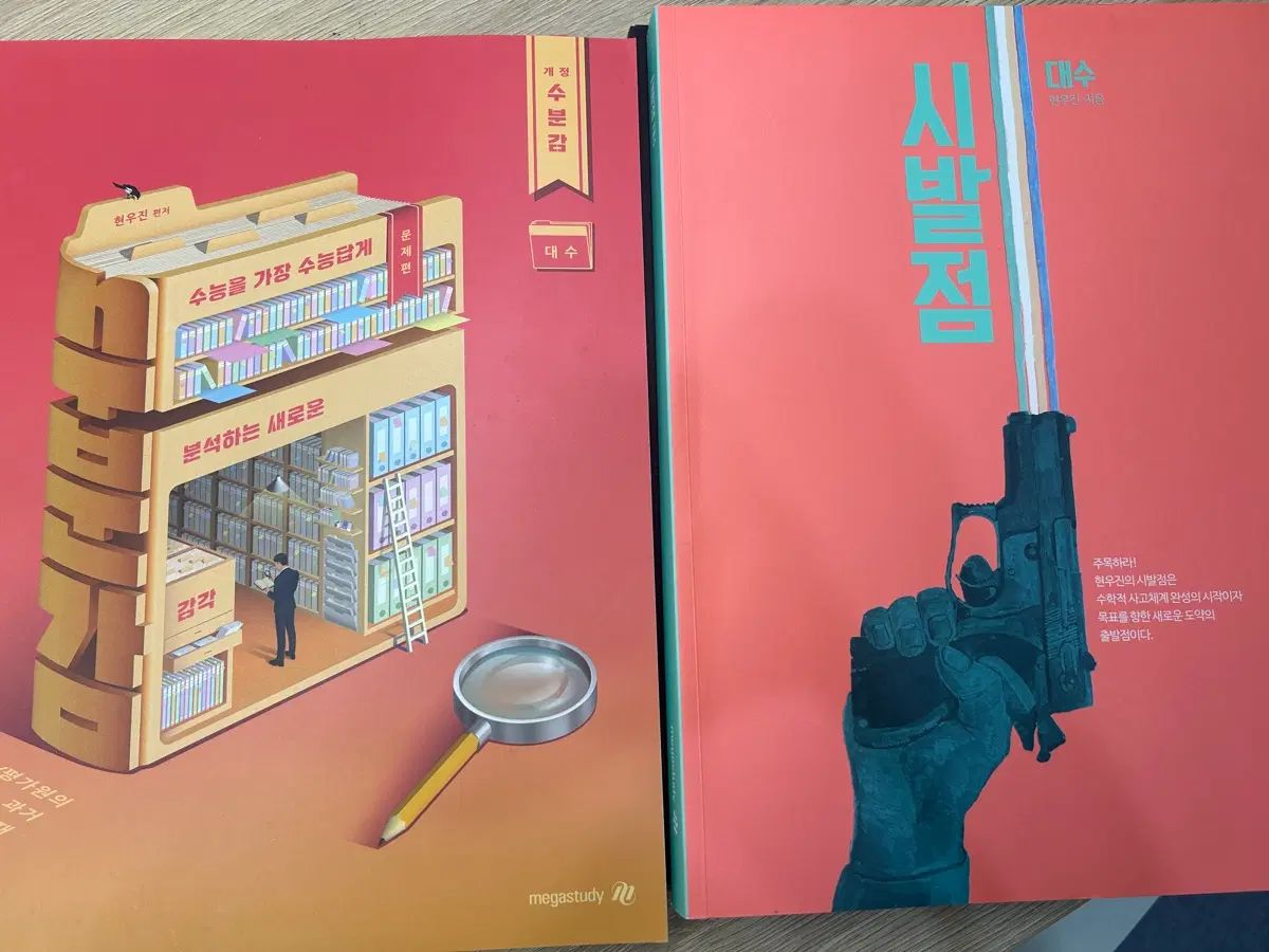 高2 数学 ヒョン・ウジン 始発点 + 水分感 6,638円