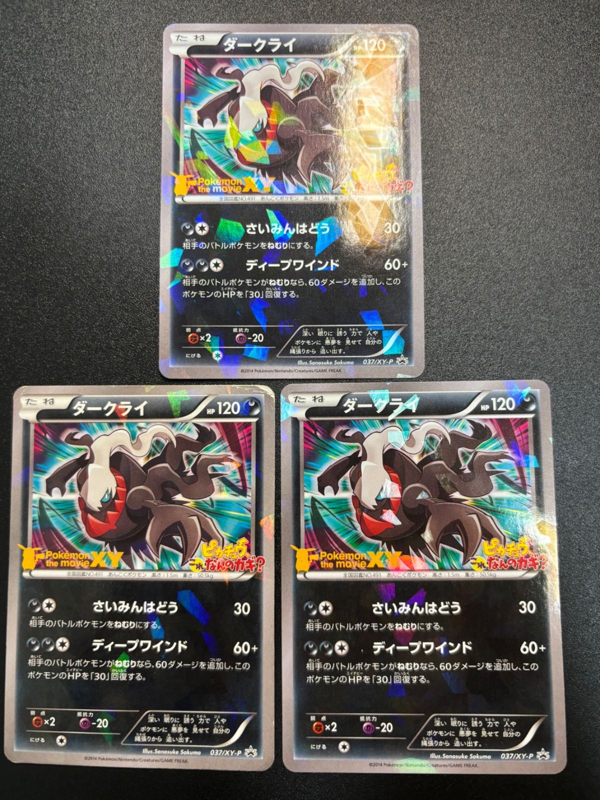 Dark Cry 037/xy-p promo Pikachu what key