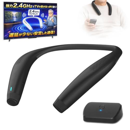 ネックスピーカー テレビ用【テレビ全機種対応★2.4GHz送信機同梱】テレビスピーカー ワイヤレス 低遅延 左右バランス調整 マイク付き | テレビ スピーカー 首掛け 手元スピーカー 2.4G&Bluetooth両対応 テレビの音を飛ばす はっきり音声pms