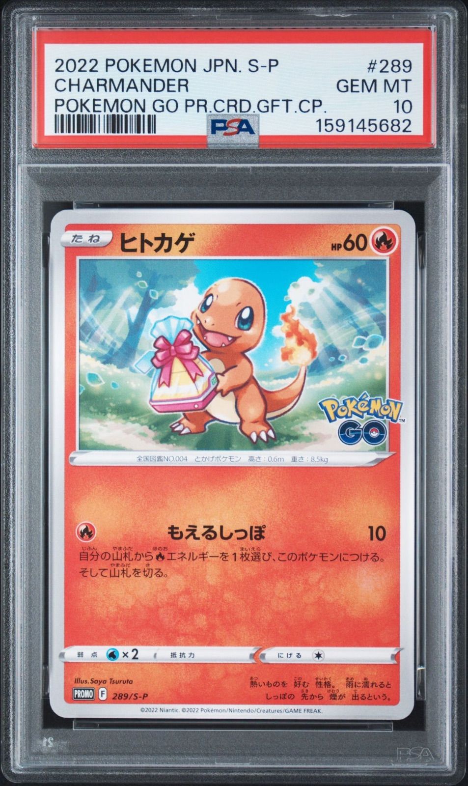 ポケモンカード ヒトカゲ ポケモンGO プロモ PSA10