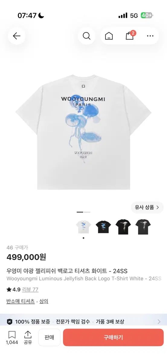 WOOYOUNGMI ウーヨンミ 24SS 夜光ゼリーフィッシュ バックロゴ 半袖 Tシャツ 白