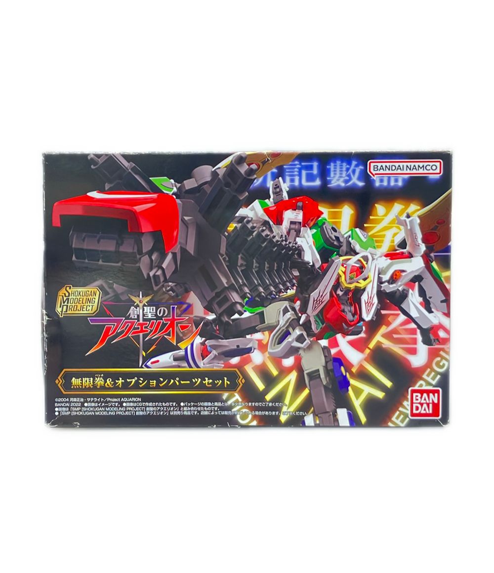 バンダイ 創世のアクエリオン 無限拳＆オプションパーツセット プラモデル 5,918円