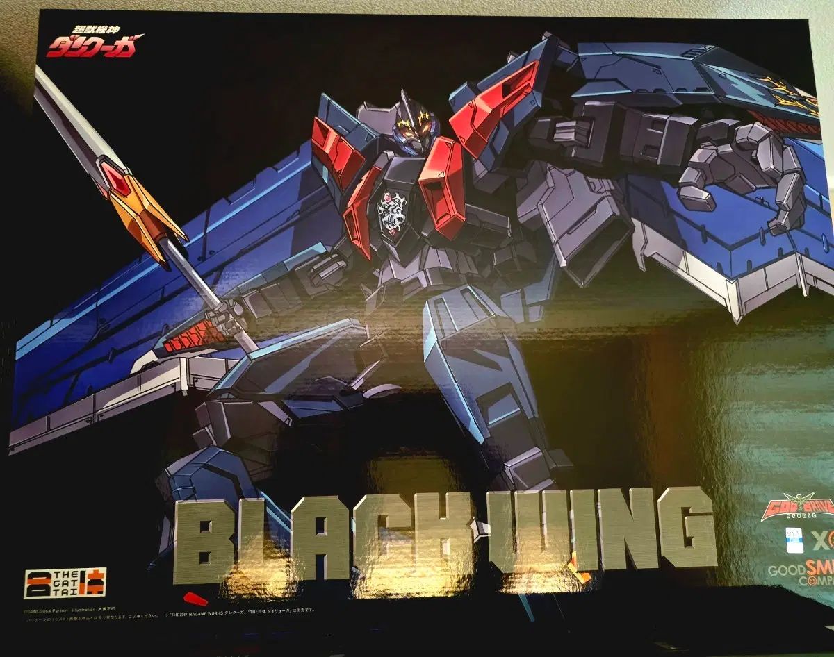 THE合体 ブラックウィング