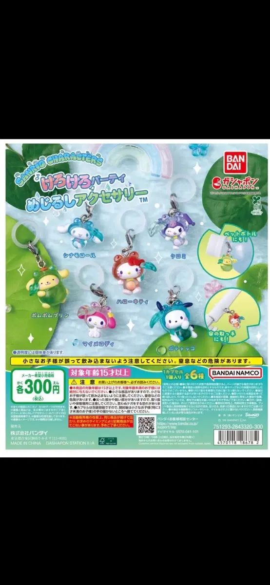 サンリオ 개굴めじるしフルセット