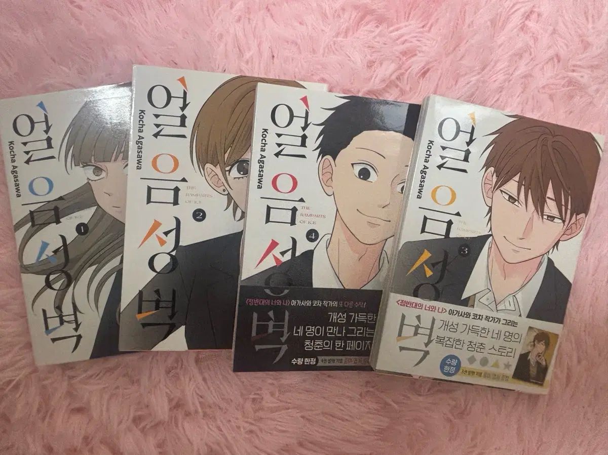 氷の城壁 漫画 1 - 4 巻 初回版 合本版 特典 はがき 6,576円