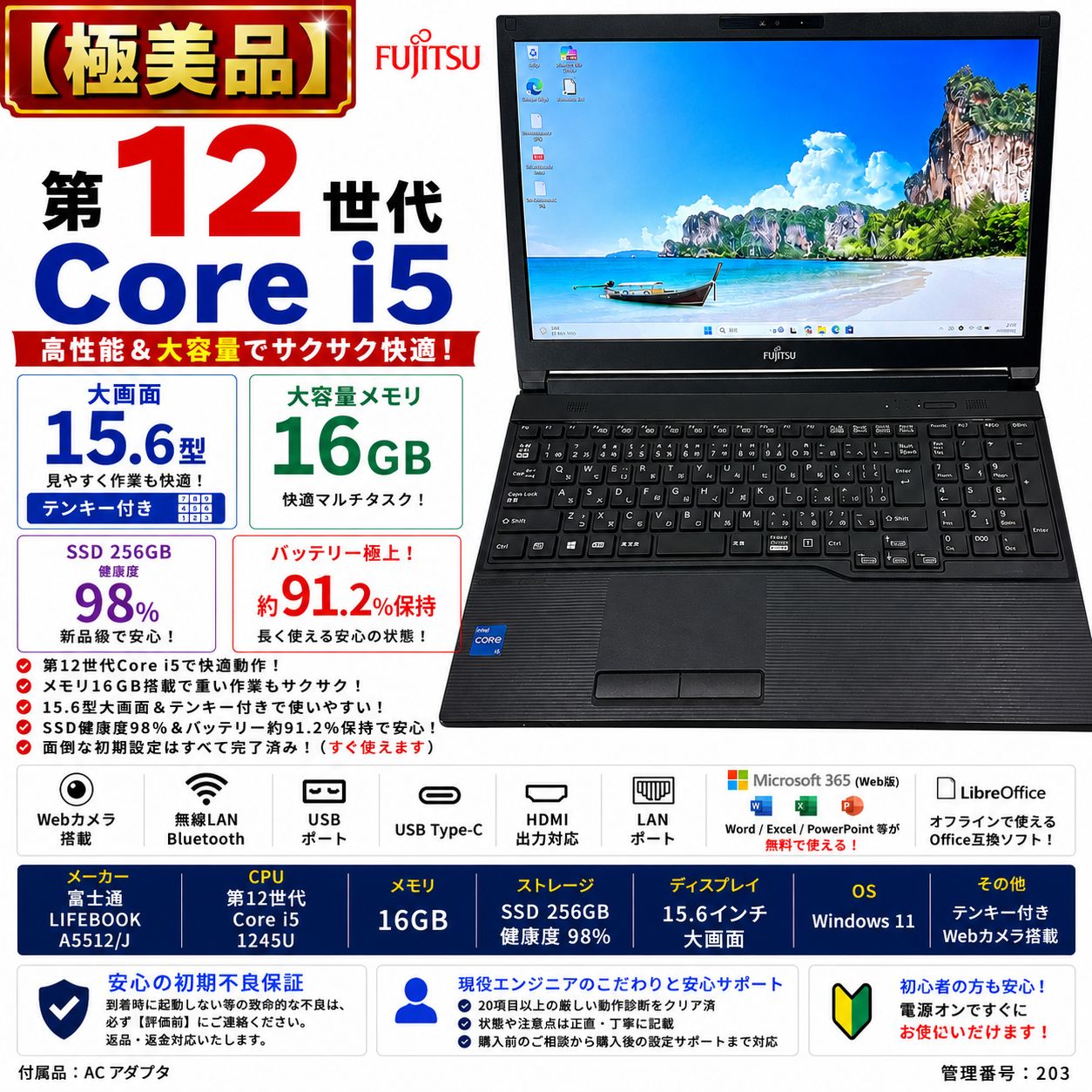 【極美品】富士通 LIFEBOOK A5512/J 第12世代 Core i5-1245U 16GB SSD256GB 健康度98% バッテリー91% 15.6型 Windows11 ノートPC 203