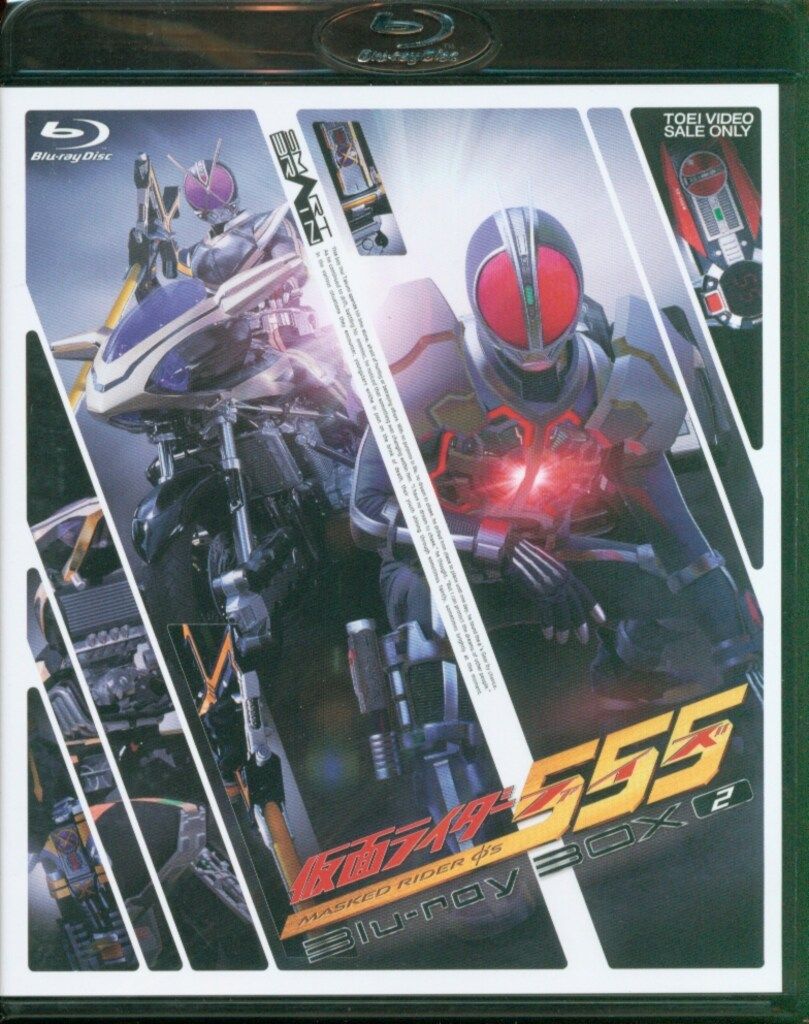 特撮Blu-ray 仮面ライダー555 Blu-ray BOX 2