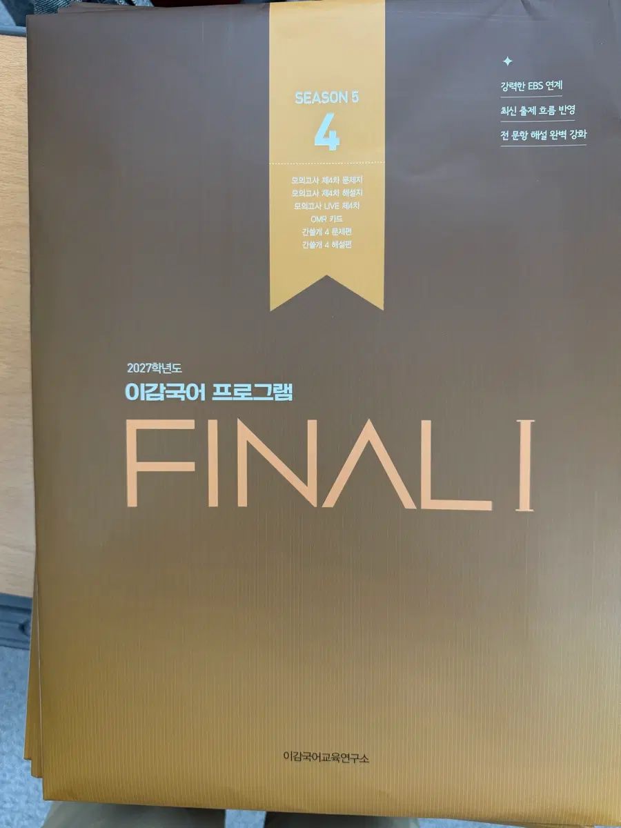イガム韓国語 FINAL 2027チュ・ハンニョン シーズン5 / 4 5 6回