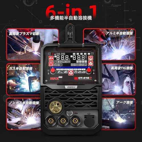 ★新品★ANDELI 半自動溶接機 アルミ溶接/プラズマ切断/HF TIG溶接可能 100V/200V兼用 160AMP 工業用 家庭用 MCT-416P