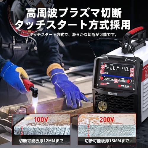 ★新品★ANDELI 半自動溶接機 アルミ溶接/プラズマ切断/HF TIG溶接可能 100V/200V兼用 160AMP 工業用 家庭用 MCT-416P