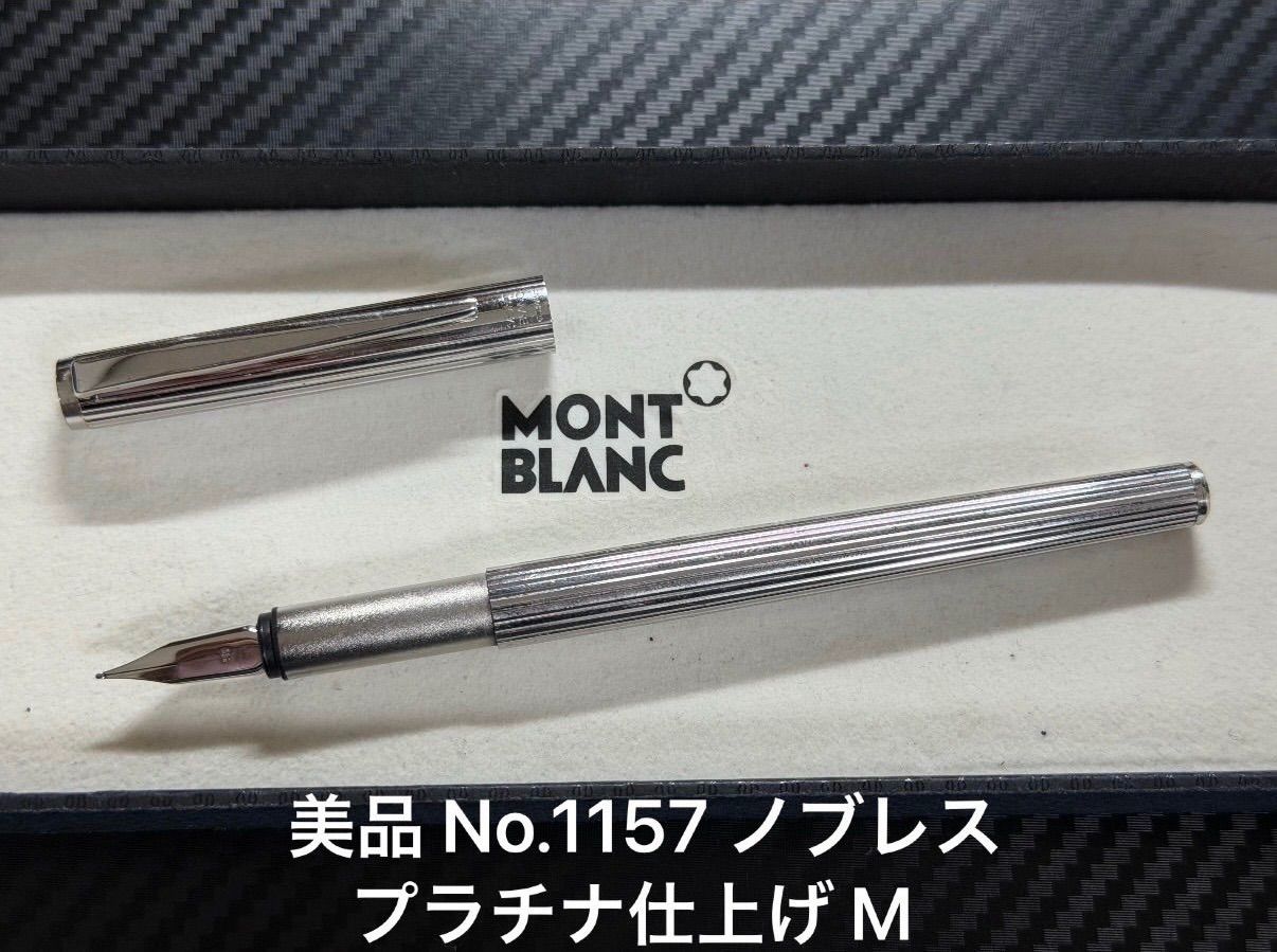 美品 モンブラン montblanc No.1157 ノブレス 万年筆 プラチナ仕上げ M 中字