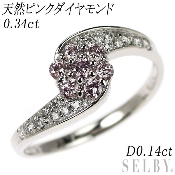 希少 Pt900 天然ピンク ダイヤモンド リング 0.34ct D0.14ct